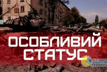 Украинцы высказались по поводу особого статуса Донбасса