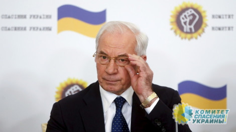 Азаров прогнозирует имитацию «майдана» по итогам выборов на Украине