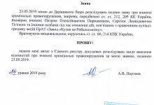 Портнов подал в ГБР третье заявление на Порошенко