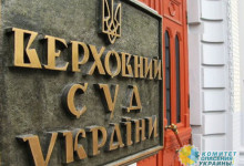 Верховный суд Украины стал на сторону власти