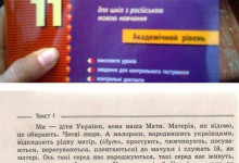 Школьникам предлагают учить украинский язык по текстам о существах-малоросах