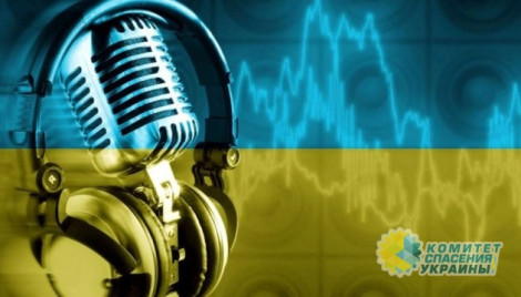 За русский язык украинским радиостанциям выписали штрафов на 634 тысячи гривен