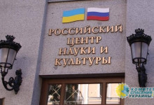 В Украине вернулись к вопросу запрета Российского центра науки и культурны