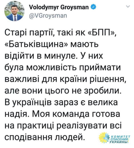 Гройсман заявил, что партиям Порошенко и Тимошенко нет места в Раде