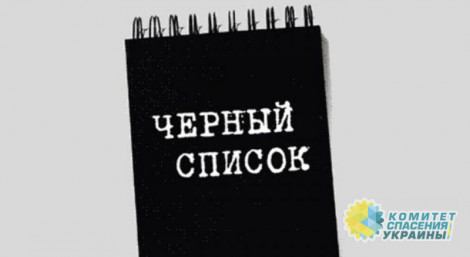 Минкульт Украины расширил «чёрный список» лиц, которые «угрожают национальной безопасности Украины»