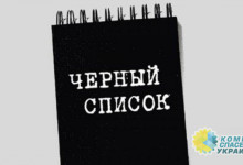 Минкульт Украины расширил «чёрный список» лиц, которые «угрожают национальной безопасности Украины»