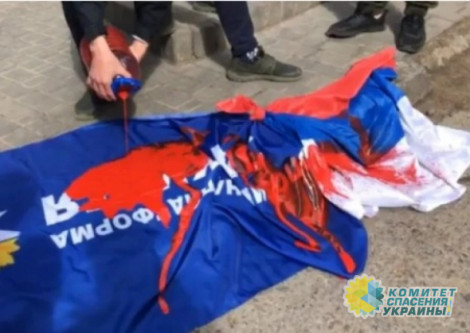 В Одессе под генконсульством России националисты облили краской и сожгли флаги РФ и ОПЗЖ