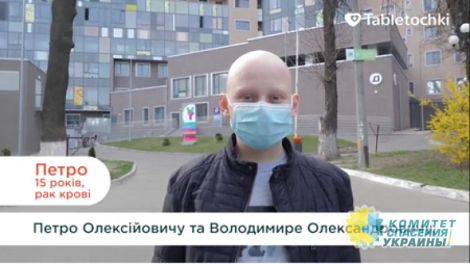 Зеленский ответил на инициативу онкобольного подростка, Порошенко молчит