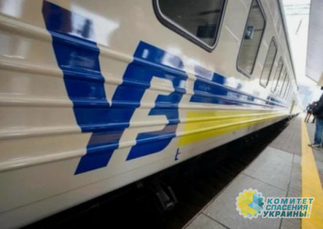 «Укрзализныця» включит в стоимость билетов охрану вагонов