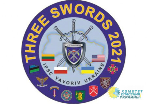 После Sea Breeze под Львовом пройдут учения «Три меча-2021» с участием США
