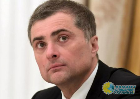Сурков предложил силой вернуть Украину