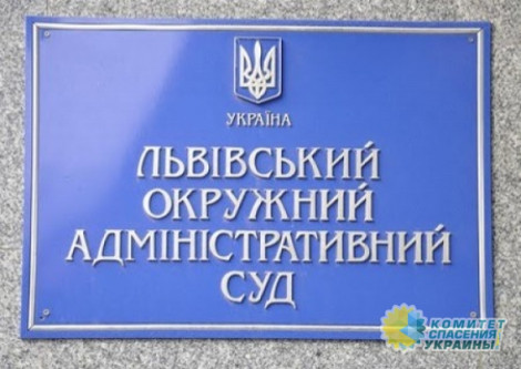 Львовский суд признал незаконным запрет русского языка