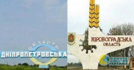Украина декоммунизировала Кировоградскую и Днепропетровскую области