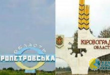 Украина декоммунизировала Кировоградскую и Днепропетровскую области