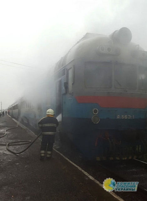 На Западной Украине загорелась пригородная электричка