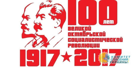Николай Азаров: К 100-летию Великой октябрьской революции (часть 7)
