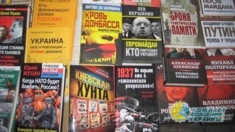 Киев запретил 74 книги для ввоза в Украину