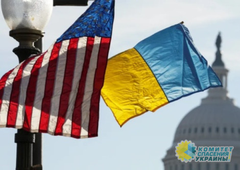 В США снизилась поддержка Украины среди американцев