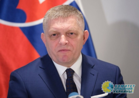 Фицо анонсировал встречу с потерявшим легитимность Зеленским