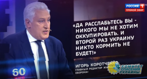 Коротченко призвал Украину расслабиться