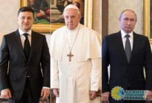 Зеленский хочет провести встречу с Путиным в Ватикане