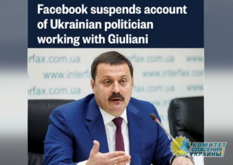 Facebook удалил страницу нардепа Деркача