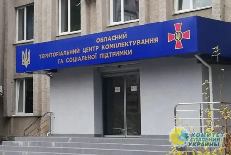 Украинцы «сливают» россиянам координаты ТЦК, надеясь на «прилеты» по ним