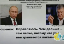 Деркач обнародовал сенсационную запись беседы Порошенко и Путина