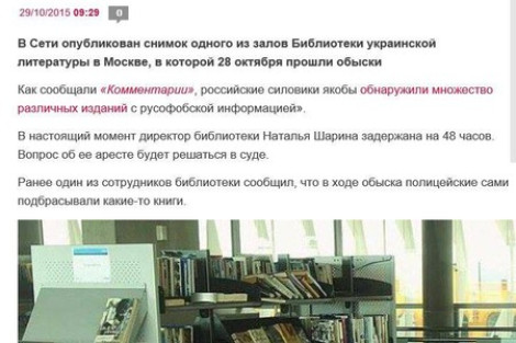 В Украине создают фейки про обыск в Библиотеке украинской литературы в Москве и продолжают врать про зверства ФСБ