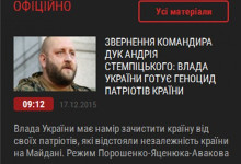 Один из командиров «Правого сектора» взывает к патриотам