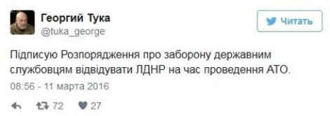 Глава Луганской ВГА запретил чиновникам посещать зону АТО
