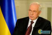Азаров рассказал о «реальных» шансах Украины вступить в ЕС