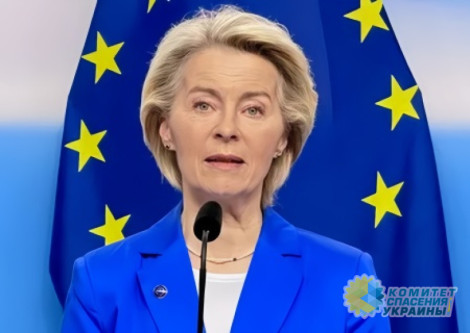Урсула фон дер Ляйен настаивает на продолжении финансирования Украины