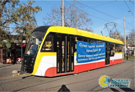 В Одессе появился трамвай для массовой вакцинации от COVID-19