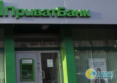 Кабмин реформирует «ПриватБанк»