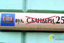 Декоммунизаторы жалуются: на Украине из 52-х тысяч переименованных улиц лишь 32 названы в честь Бандеры