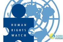 Human Rights Watch: На Украине подрывают основные свободы граждан