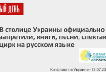 В  Киеве запретили песни, концерты и спектакли на русском языке