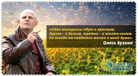 К 50-летию со дня рождения Олеся Бузины в Москве презентуют книгу «Слово как оружие»