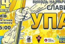 Радикалы и националисты анонсировали марш УПА на Покрова в Киеве