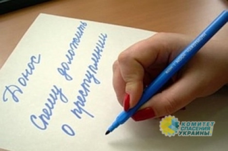 Украинцев призывают «стучать» на соседей