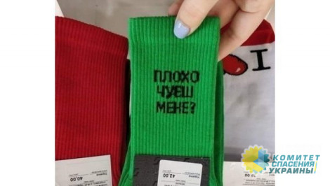 В Житомире торгуют зелеными носками с цитатами Зеленского