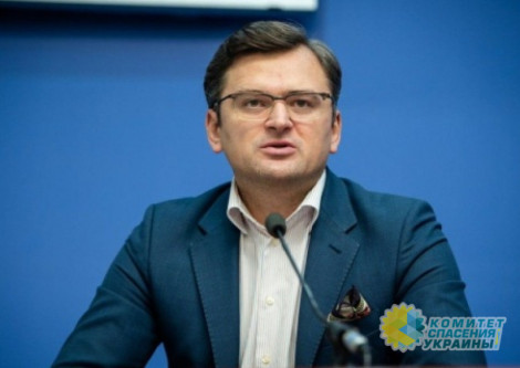 Глава украинского внешнеполитического ведомства выдал очередное заявление