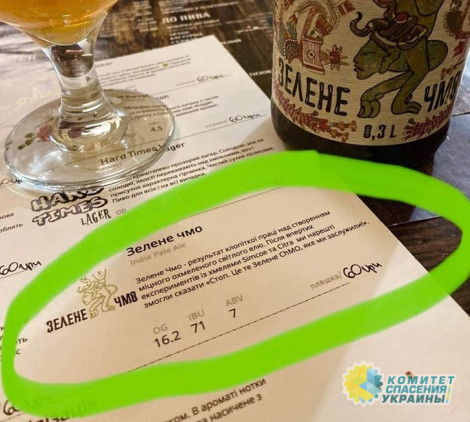 Во Львове начали производить пиво «Зелёное Чмо»