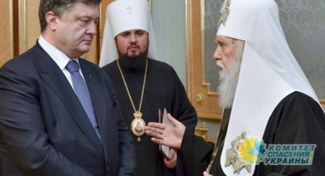 Филарет уходит в раскол: Порошенко продал Украину Константинополю, а Епифаний — Иуда