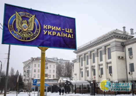 СБУ разместила у посольства России в Киеве провокационный билборд