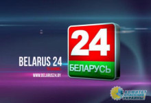 В Украине запретили вещание телеканала «Беларусь 24»