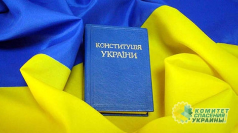 В Украине хотят изменить Конституцию из-за нового правописания