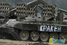 Нацформирование «Кракен» утратило боеспособность