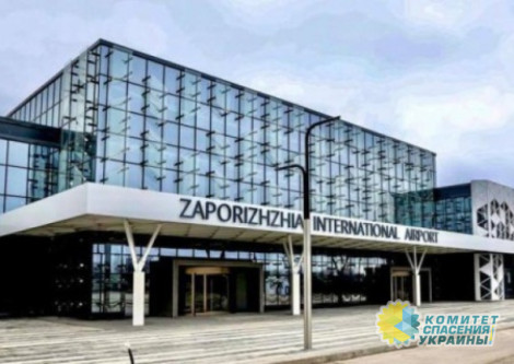 Открытый на днях запорожский аэропорт стал целью вандалов
